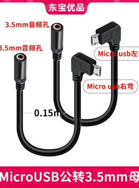 micro usb转3.5母音频转接头 v8安卓转3.5母头金立手机耳机转换线