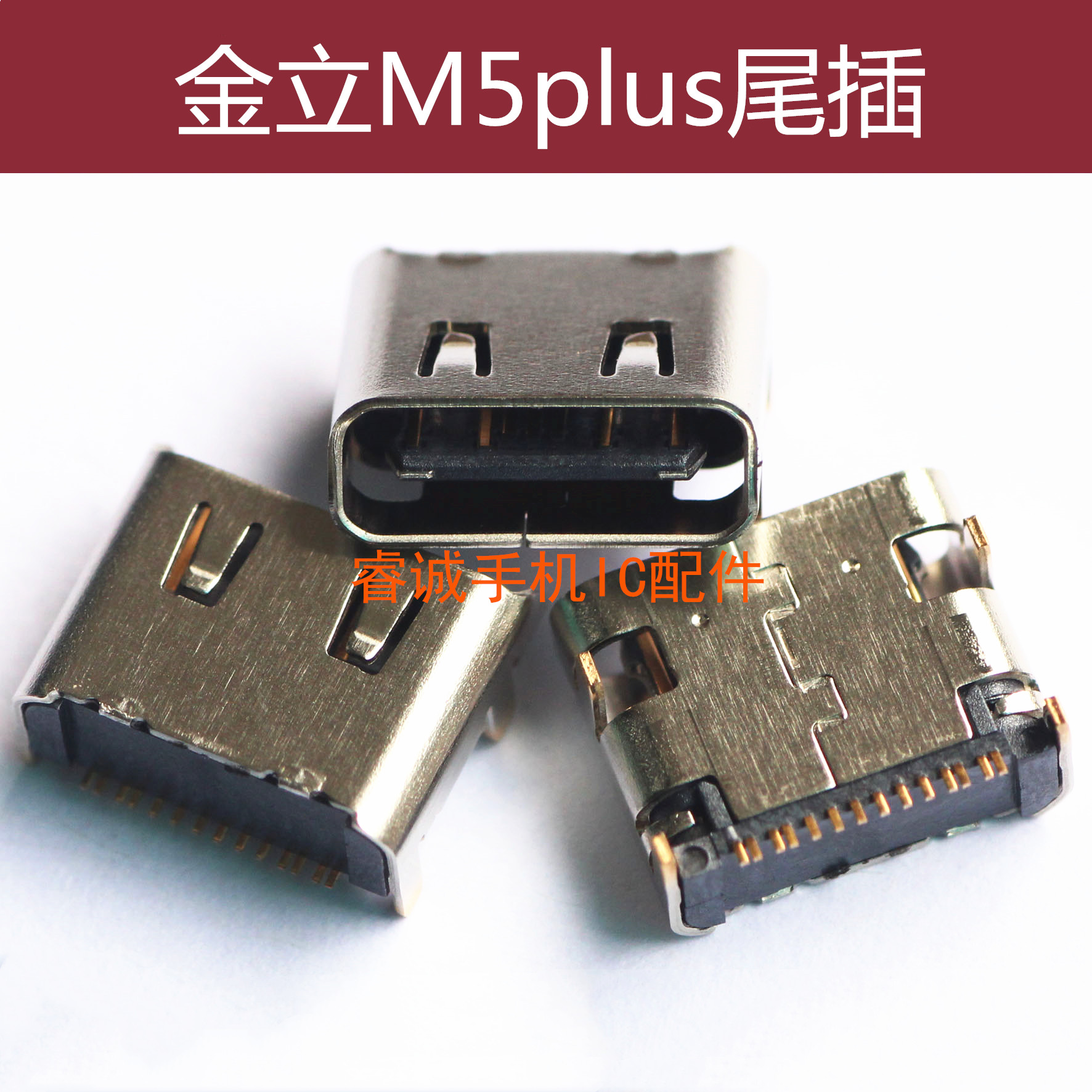 适用金立M5plus尾插充电口 GN8001L手机数据线接口M5P内置USB插孔