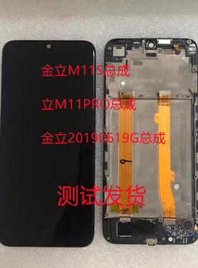 金立M11PRO总成M11S手机屏幕20190619G触摸屏盖板手机屏幕显示屏