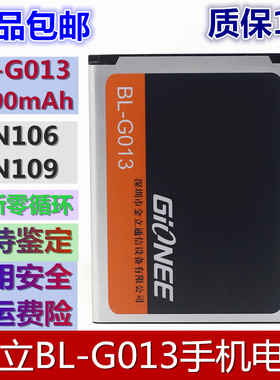 正品 金立GN106手机电池 gn109手机电池 BL-G013手机电板原装电池