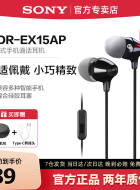 Sony/索尼 MDR-EX15AP 入耳式耳机有线带麦克风手机通话高音质K歌