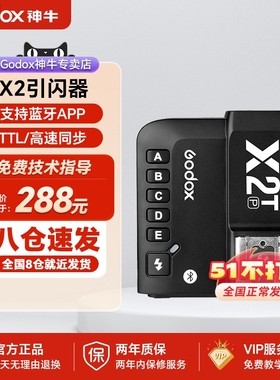 godox神牛X2-T引闪器内置2.4G无线发射器TTL蓝牙功能操作简单支持手机调节兼容佳能 索尼 宾得