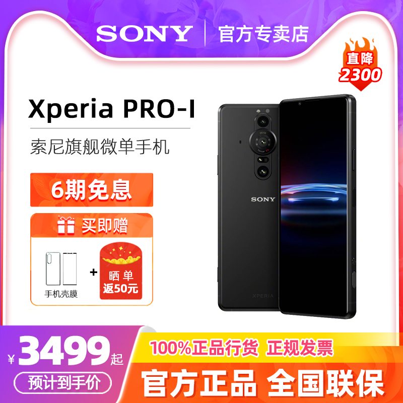 Sony/索尼 Xperia PRO-I 微单智能5G手机6.5英寸4K/HDROLED直屏Vlog拍照手机双卡双待12+512GB【询单享优惠】