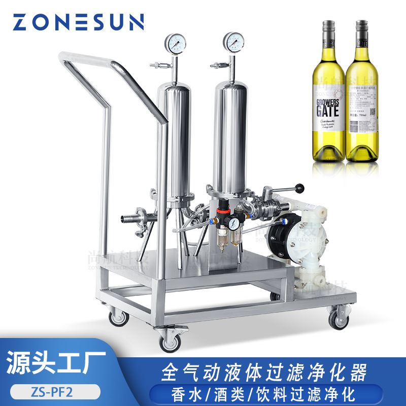 ZONESUN液体净化过滤器不锈钢芯式过滤机生物膜香水酒类过滤设备
