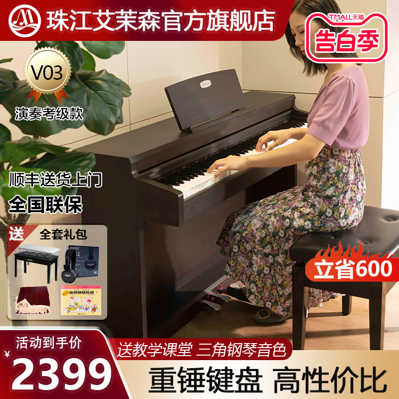 珠江艾茉森电钢琴88键重锤专业家用初学者考级数码电子钢琴V03