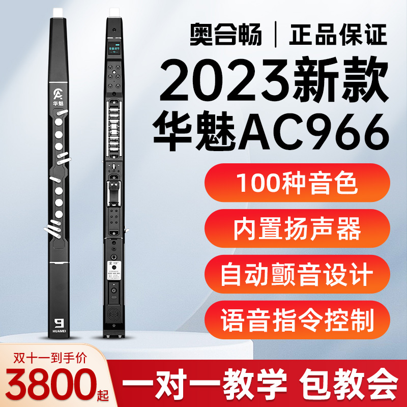 华魅AC966电吹管乐器大全2023新款电笛子初学官方旗萨克斯舰店
