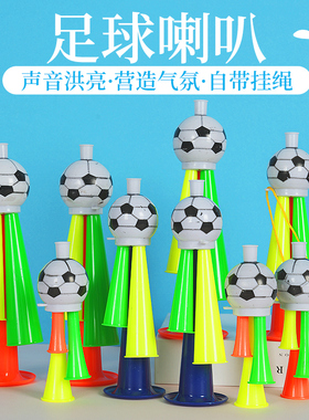 足球喇叭吹奏乐器儿童小哨子氛围口哨可吹运动会加油助威球迷道具