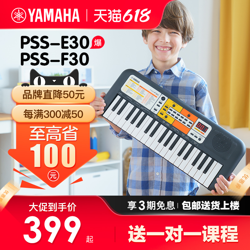 雅马哈电子琴PSS-F30/E30儿童宝宝生日礼物早教初学入门课堂乐器