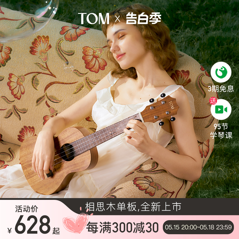 【新品】TOM M5单板尤克里里相思木小吉他初学者进阶23寸ukulele