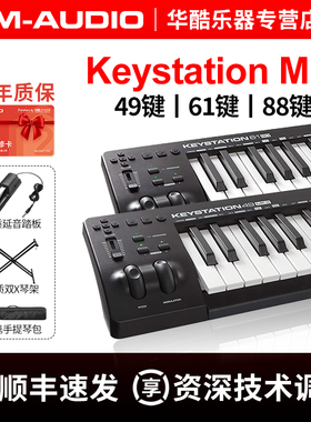 M-AUDIO Keystation 49 61 88 MK3音乐编曲控制器半配重MIDI键盘