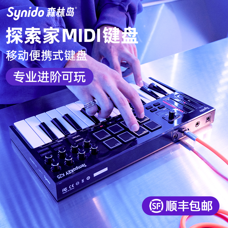 Synido森林岛MIDI键盘dj乐队伴奏编曲便携25键小迷笛乐器控制器