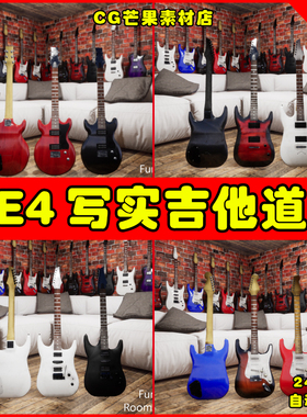 UE4写实吉他贝斯UE5乐器道具模型 Modular Guitar Pack
