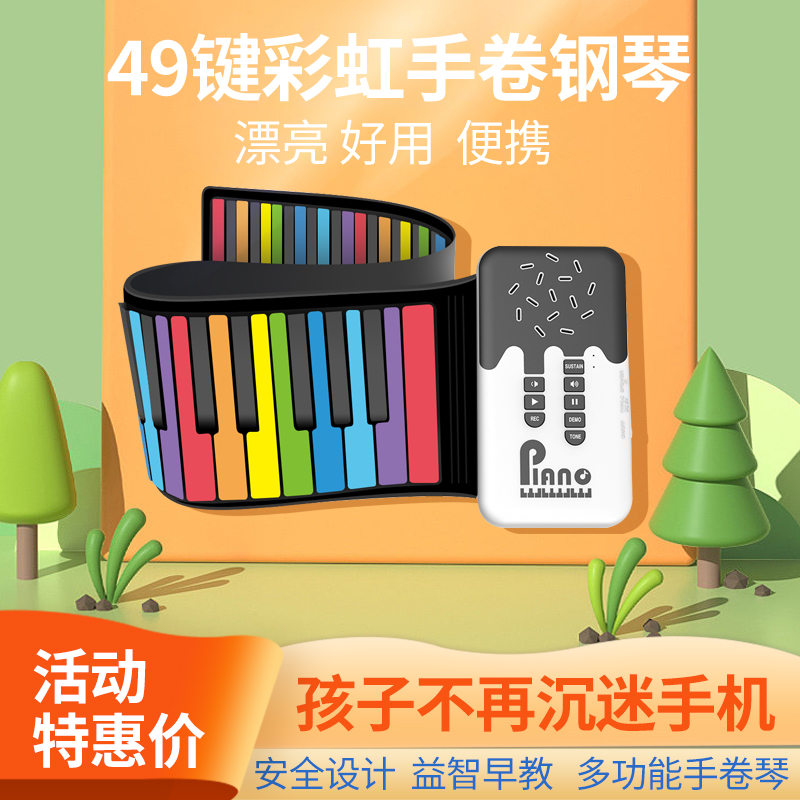 【新品特惠】手卷电子钢琴49键初学入门儿童键盘便携式软折叠乐器