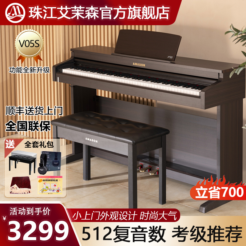 珠江艾茉森电钢琴88键重锤家用专业教学考级儿童成人数码钢琴V05S