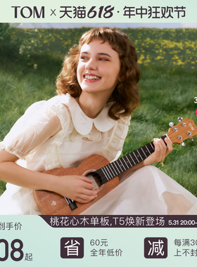 【新品】TOM T5/T5S单板尤克里里初学者小吉他23寸学生男女生款