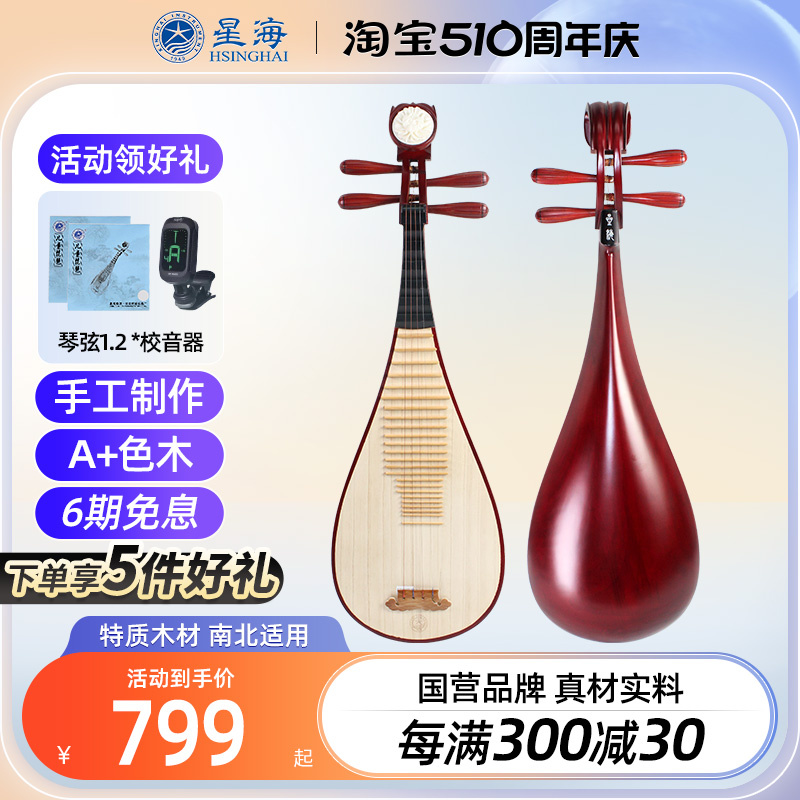 北京星海儿童琵琶8901民族乐器初学者演奏专业硬木小琵琶入门款