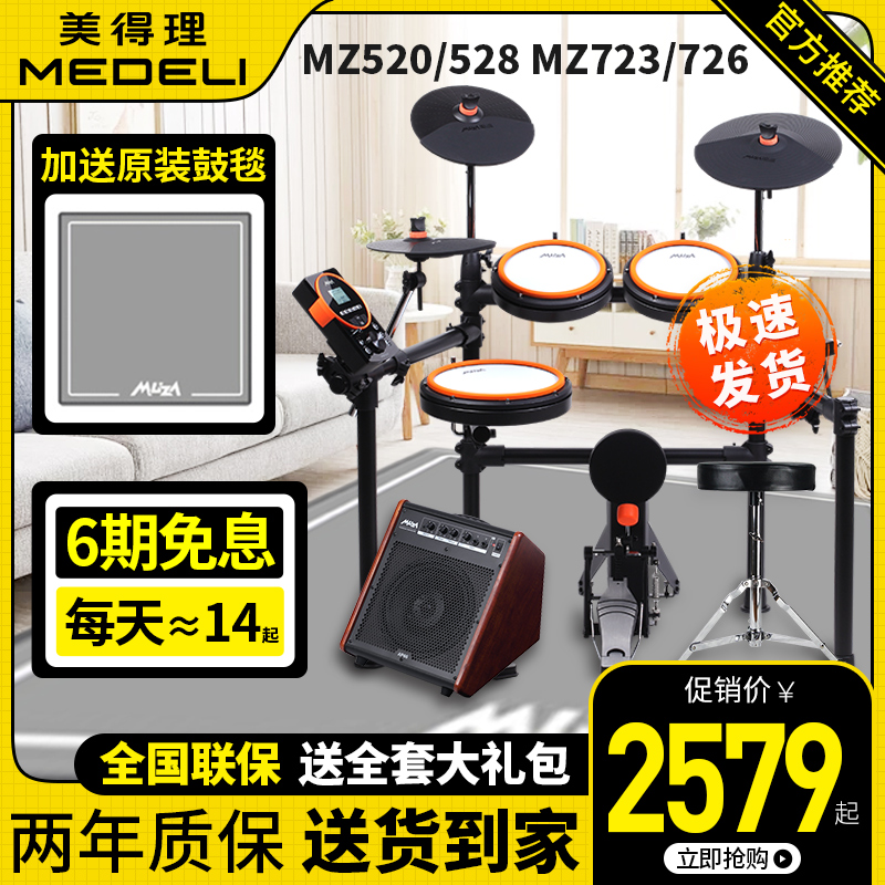 美得理魔鲨电子鼓MZ528/520 MZ726网面电鼓便携儿童演出架子鼓