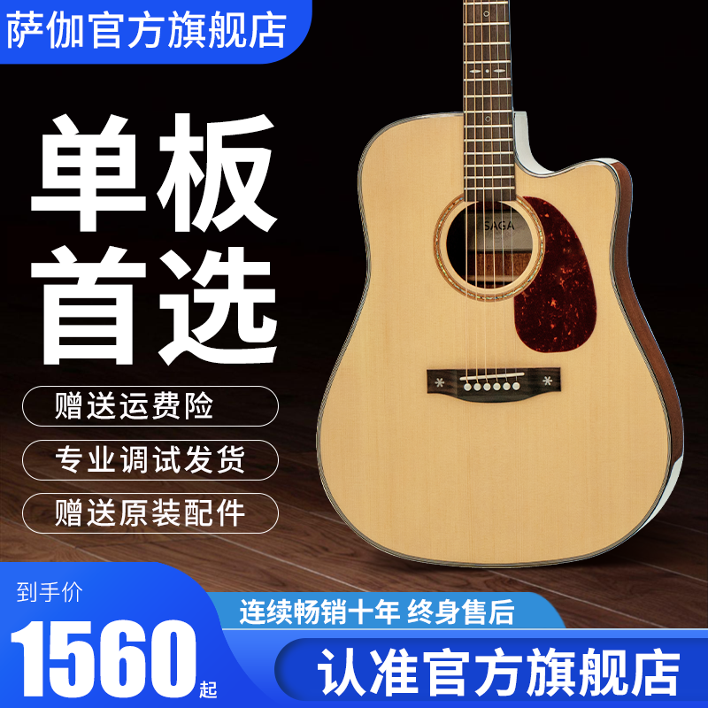SAGAsf 830萨伽旗舰店官方正品电箱桃花芯云杉木原声单板专业吉他
