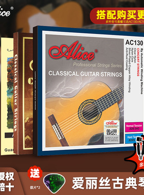 Alice爱丽丝古典吉他弦AC130镀银尼龙线琴弦一套6根套弦配件AWR18