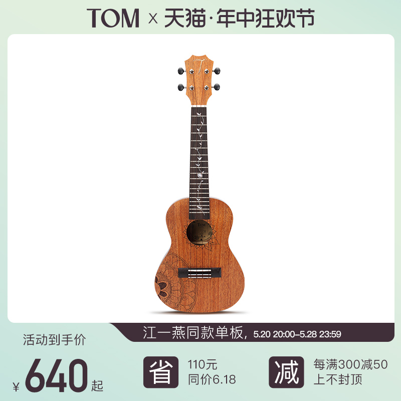 TOM ARTIST江一燕同款桃花心木单板尤克里里23寸小吉他乌克丽丽