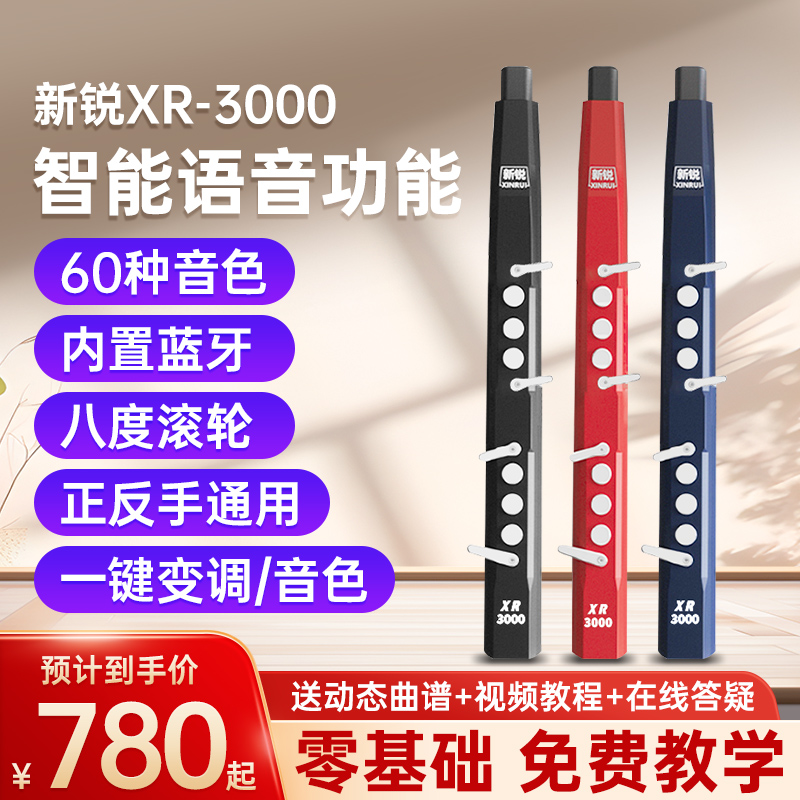 新锐电吹管XR3000电子管乐器大全中老年官方旗2024新款电笛舰店