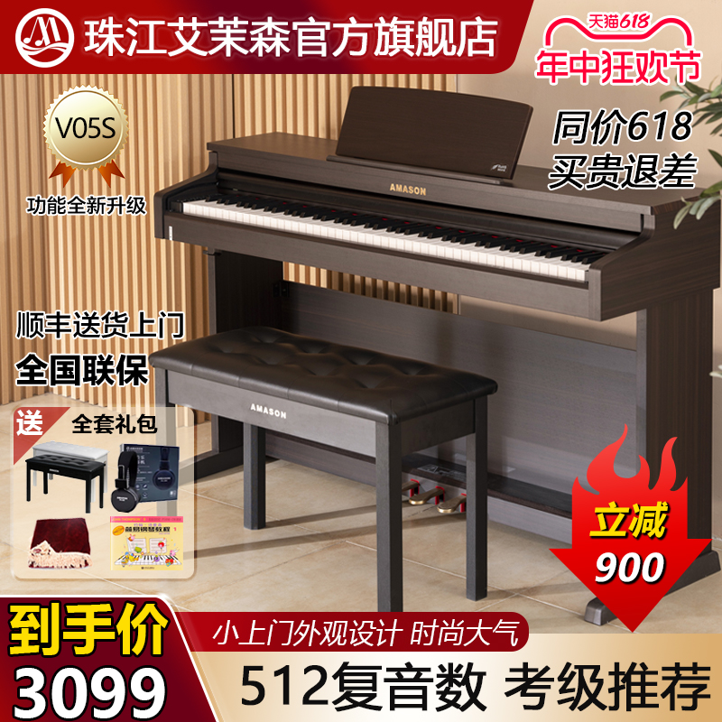 珠江艾茉森电钢琴88键重锤家用专业教学考级儿童成人数码钢琴V05S