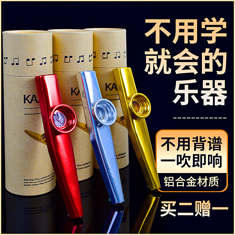 金属卡祖笛KAZOO专业卡祖笛便携式初学者演奏简单乐器小号卡组笛