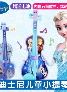 迪士尼小提琴儿童玩具女孩子初学者仿真乐器电子音乐玩具冰雪奇缘