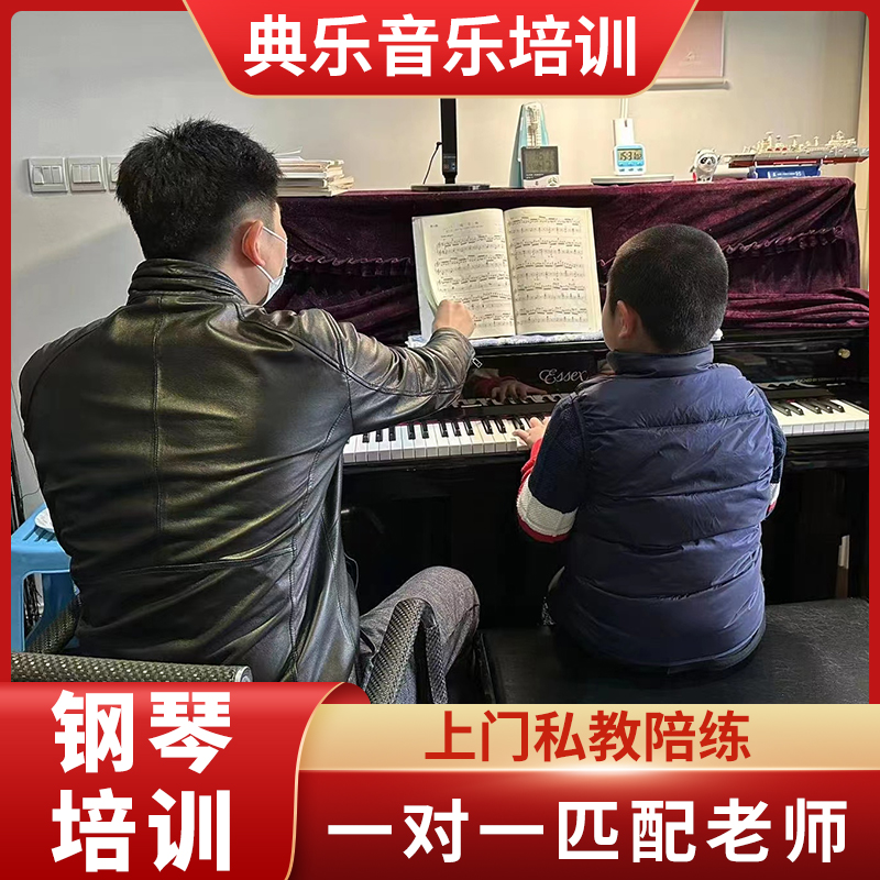 绵阳找钢琴小提琴老师家教上门教学陪练辅导启蒙艺考考级比赛线上
