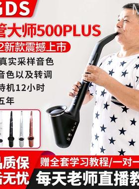 新款吹管大师500plus电吹管乐器老年人初学新款萨克斯笛子电子管