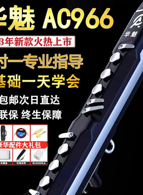 华魅ac966电吹管乐器排行管国产电吹管966进口品牌适初学乐器大全