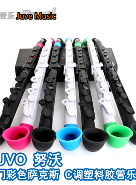 英国Nuvo正品jSAX塑胶萨克斯管轻便防水塑胶萨克斯儿童启蒙乐器