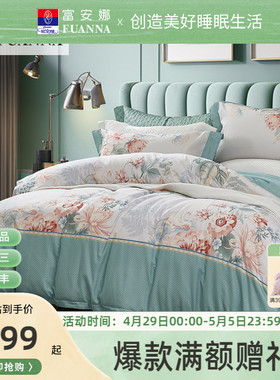 【专柜同款】富安娜家纺全棉100%纯棉床上四件套床单被套-花语堂