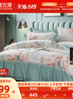 【专柜同款】富安娜家纺全棉100%纯棉床上四件套床单被套 花语堂