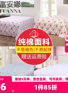 富安娜家纺全棉床单单件纯棉1.5m1.8米成人单人双人棉布床上用品