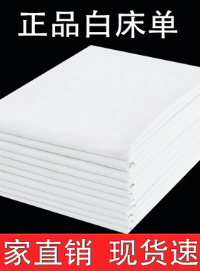 正品制式 白床单单件加厚学生军训宿舍内务 非纯棉全棉纯白色垫单