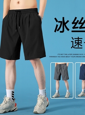 2024新款冰丝速干短裤男士夏季薄款外穿宽松运动跑步休闲五分裤子