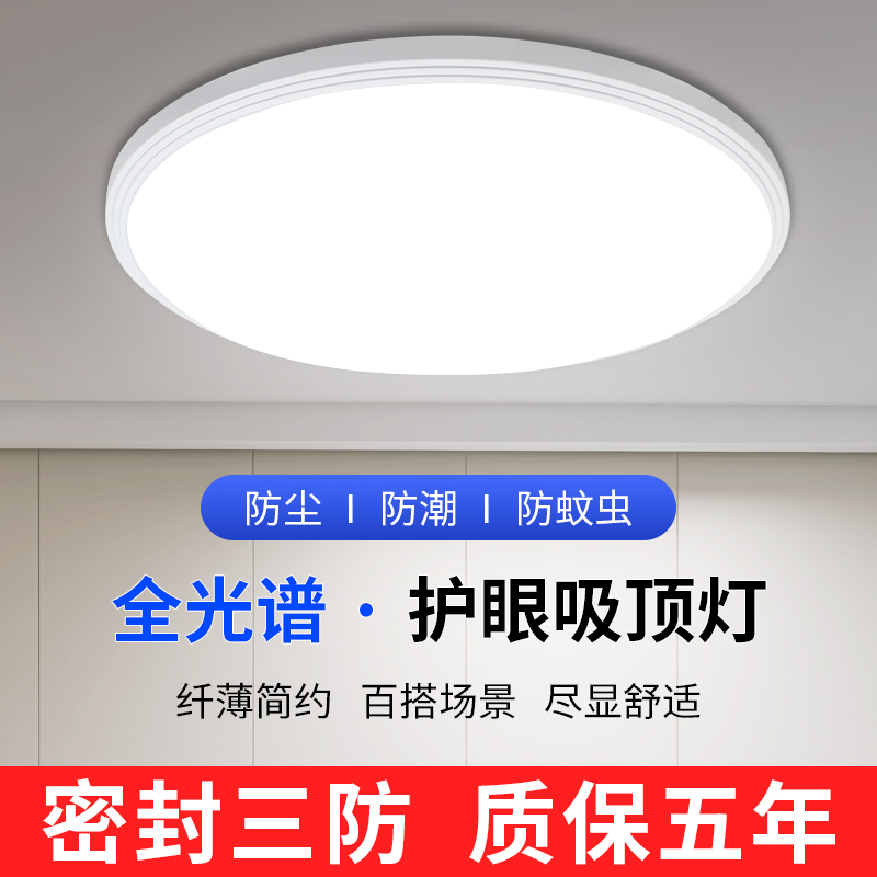 LED三防灯吸顶灯超薄圆形防水卫生间浴室阳台卧室灯走廊过道灯具