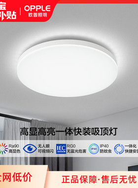 欧普照明圆形LED防水吸顶灯厨房卫生间浴室阳台过道现代简约灯具