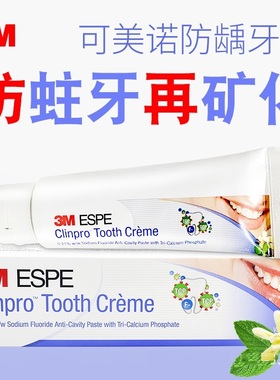 3M牙膏含氟正畸防蛀矫正牙齿专用抗敏高氟脱矿牙釉质白斑戴牙套防