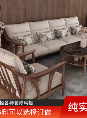 北欧全实木沙发组合现代简约新中式布艺沙发小户型客厅家具冬夏用