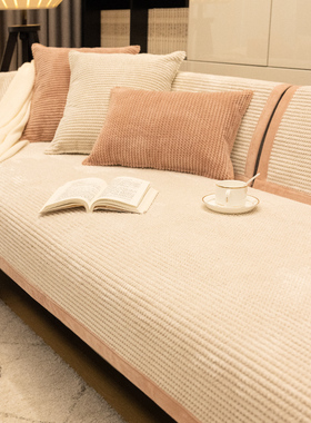 四季通用沙发垫防滑毛绒坐垫子简约现代纯色皮实木全包套罩巾盖布