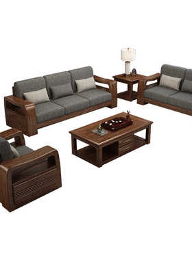 中式全实木沙发123组合家用三人位木沙发胡桃木简约现代布艺沙发