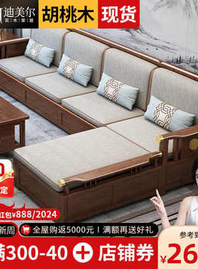 新中式胡桃木沙发全实木现代中式客厅简约布艺储物小户型实木沙发