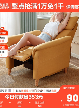 【直播间专享】全友家居单人沙发现代简约布艺沙发休闲躺椅