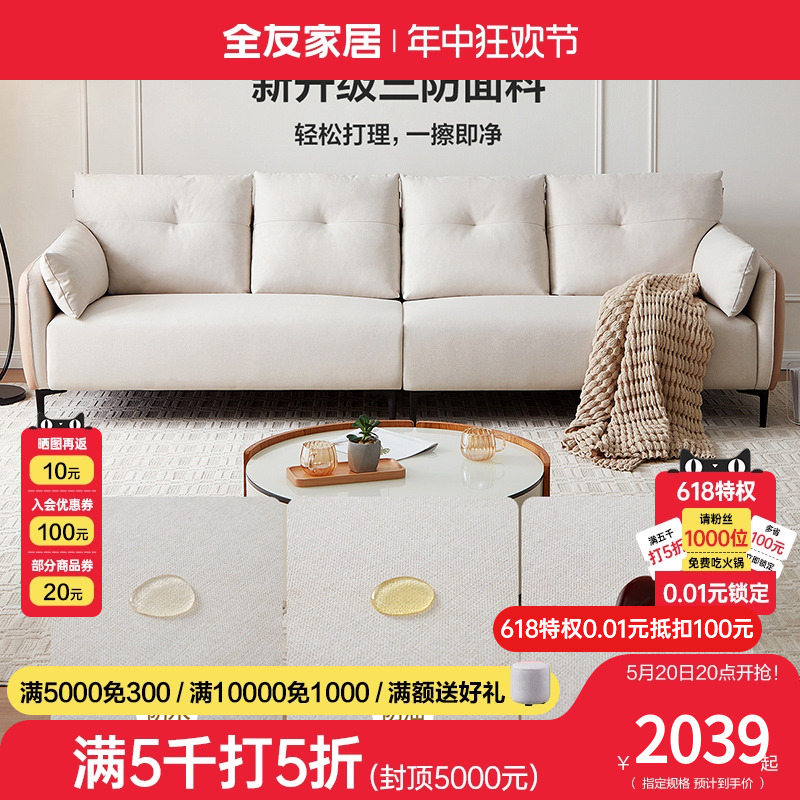 全友家居现代简约布艺沙发客厅小户型2023年新款奶油风沙发111091