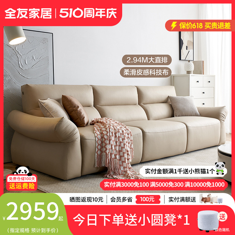 全友家居现代简约布艺沙发2023年新款小户型直排科技布沙发111086