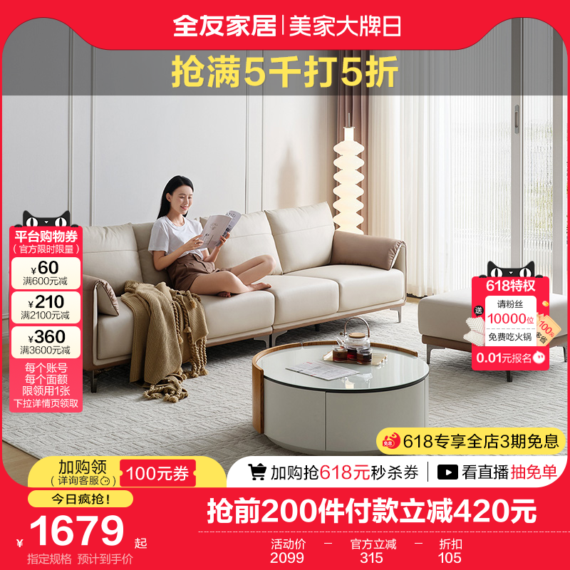 全友家居现代简约布艺沙发客厅直排科技布法式沙发家具DG80006