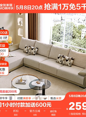 全友家居现代简约布艺沙发2024年新款客厅仿棉麻转角沙发113002