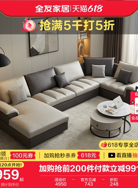 全友家居现代简约科技布艺沙发大户型客厅2024新款U型沙发111130